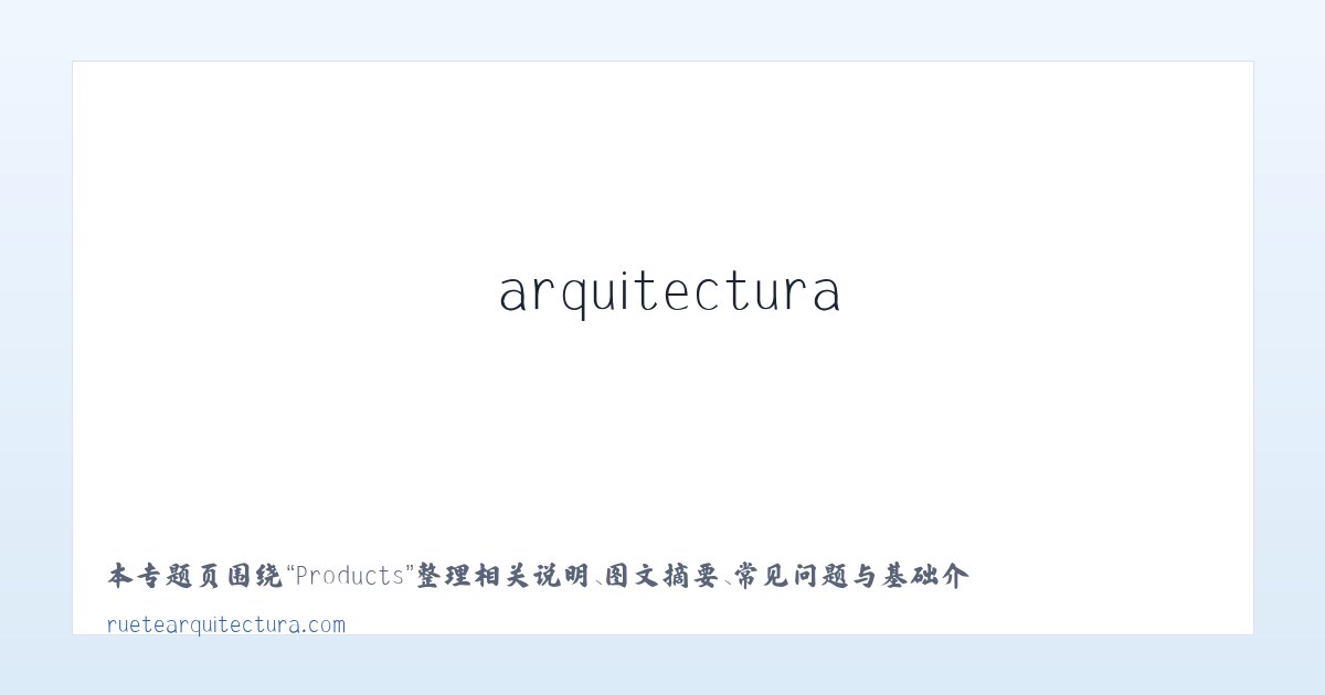Products - alfonso ruete arquitectura :: proyectos de arquitectura, urbanismo y diseño de interiores en Donosti -San Sebastian (Guipuzcoa) 主图